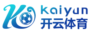 开云|Kaiyun·体育（中国）官方网站-登录入口